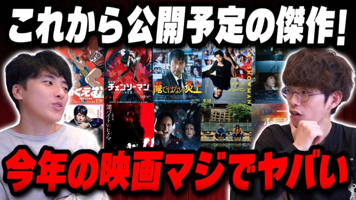 これから公開予定の期待の新作映画を語り合う！｜ゲスト 九十九黄助【沖田遊戯の映画アジト】