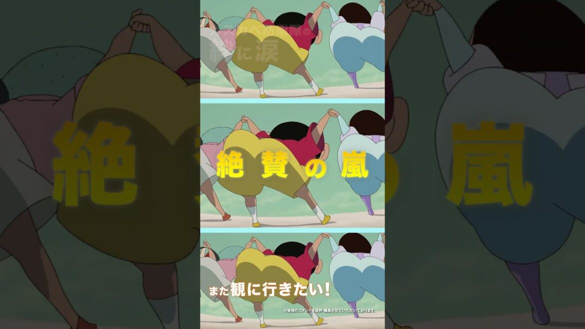 【大ヒット上映中】『映画クレヨンしんちゃん   超華麗！灼熱のカスカベダンサーズ』＜WEBCM：大ヒット編＞