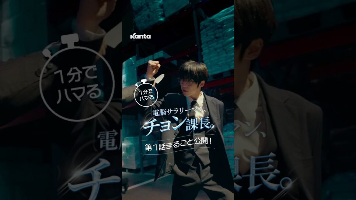 こんな上司見たことある⁉｜電脳サラリーマン、チョン課長。