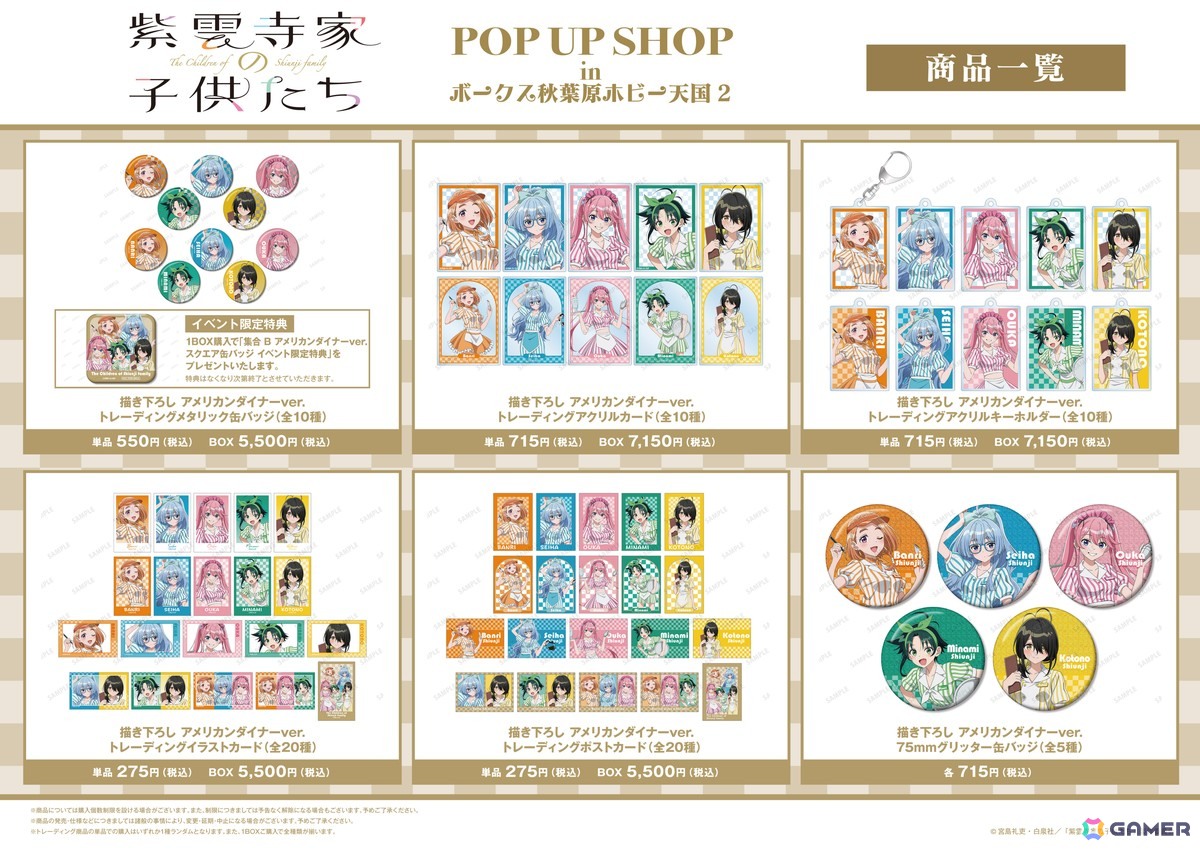 TVアニメ「紫雲寺家の子供たち」POP UP SHOP in ボークス秋葉原ホビー天国2が9月12日より開催！の画像