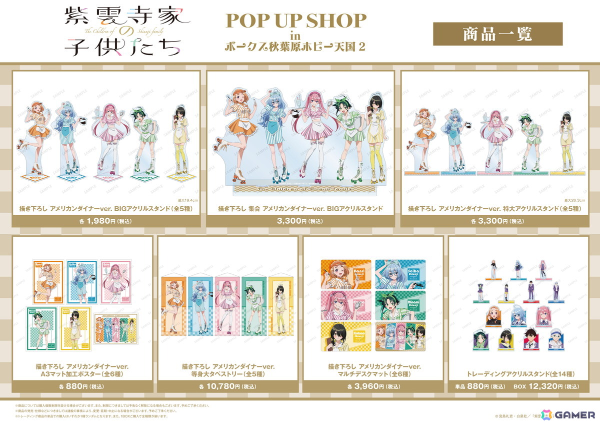 TVアニメ「紫雲寺家の子供たち」POP UP SHOP in ボークス秋葉原ホビー天国2が9月12日より開催！の画像