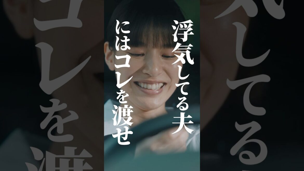 【全国の奥さん】必須アイテム👂 #不倫暴露パーティ #bumpドラマ #不倫ドラマ #復讐