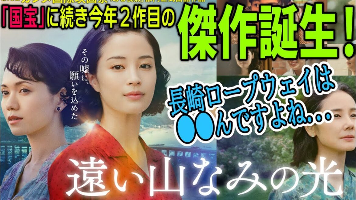 『#遠い山なみの光』一筋縄ではいかない映画！広瀬すずと二階堂ふみの掛け合いが素晴らしい！（新作映画レビュー）