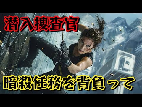 清掃員の女性が、実は極めて危険な暗殺任務を受けた潜入エージェントだった !【映画紹介】 清掃員の女性が、実は極めて危険な暗殺任務を受けた潜入エージェントだった !【映画紹介】