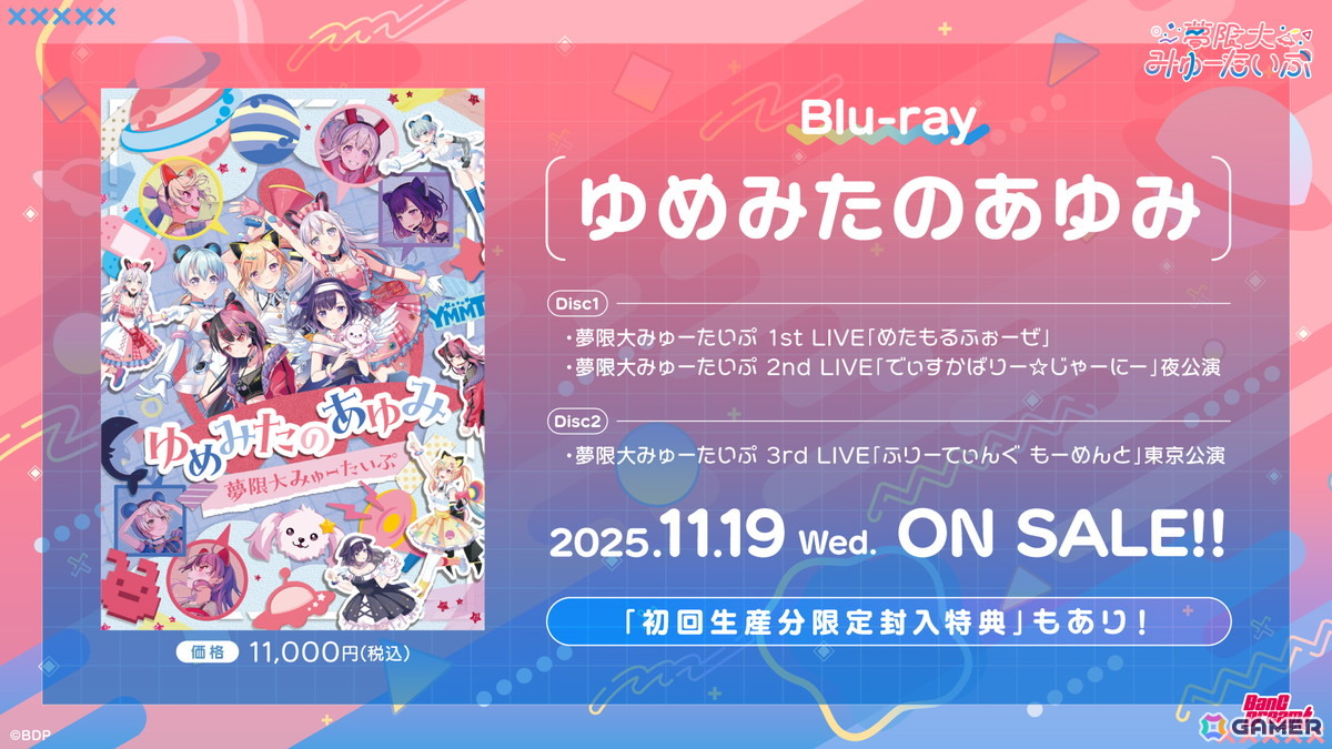 夢限大みゅーたいぷ 4th LIVE「アンロック・ザ・フューチャー」が開催！TVアニメ化決定＆新曲「チューニング」のアニメーションMVが公開、47都道府県公演も発表にの画像