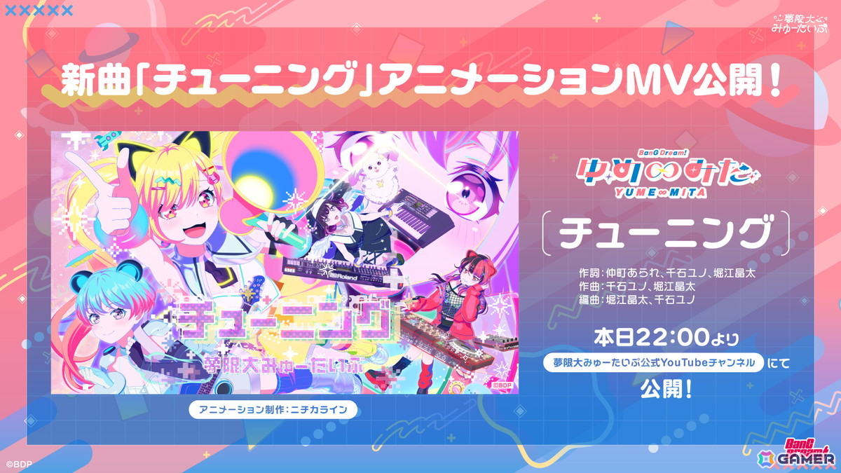 夢限大みゅーたいぷ 4th LIVE「アンロック・ザ・フューチャー」が開催！TVアニメ化決定＆新曲「チューニング」のアニメーションMVが公開、47都道府県公演も発表にの画像