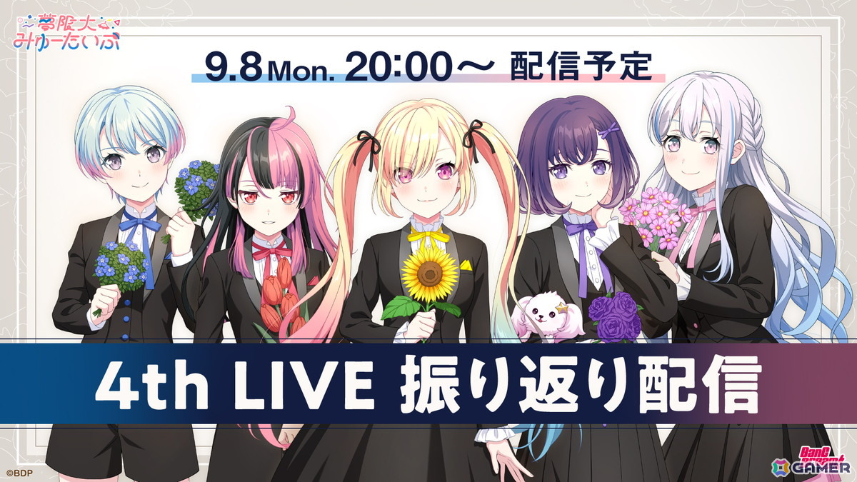 夢限大みゅーたいぷ 4th LIVE「アンロック・ザ・フューチャー」が開催！TVアニメ化決定＆新曲「チューニング」のアニメーションMVが公開、47都道府県公演も発表にの画像