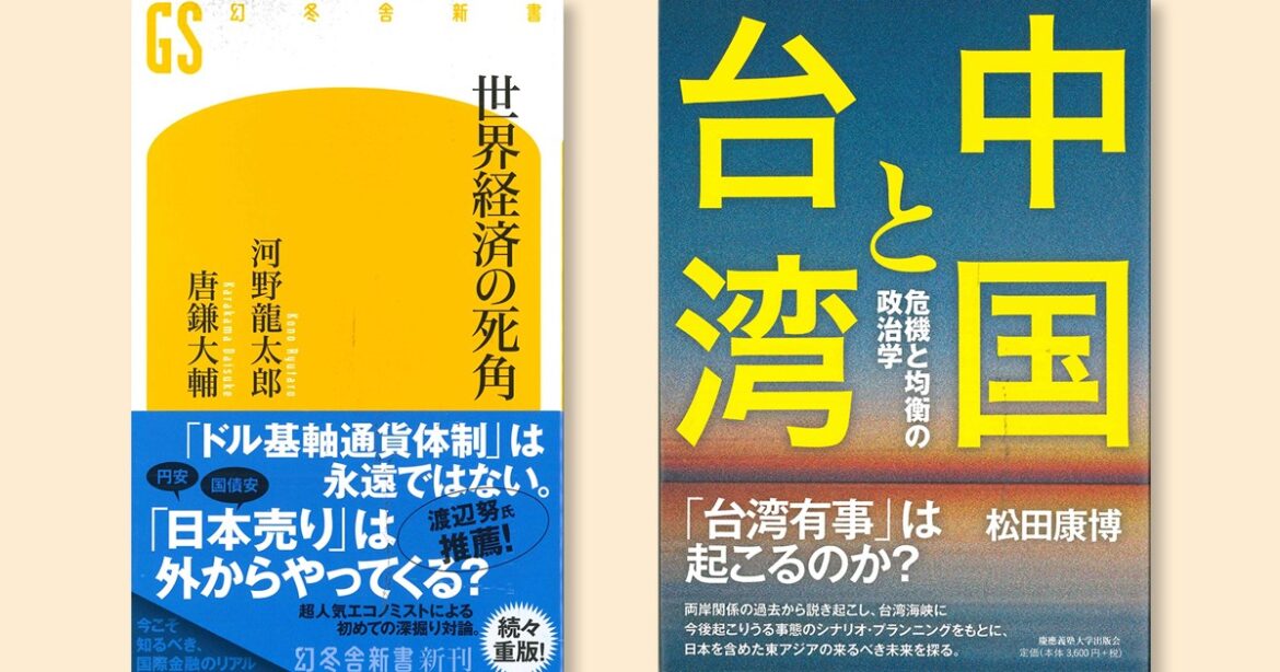 書評予告：9月16日発売号（9月23・30日号）のBook Reviewで紹介する2冊 | 週刊エコノミスト Online