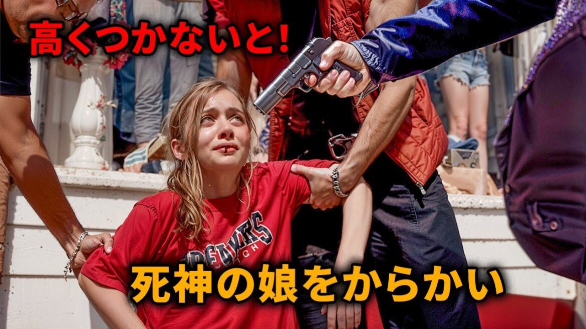 マフィアのチンピラたちは、自分たちが元海兵隊員の娘をいじめていることに気づいていなかった【映画紹介】