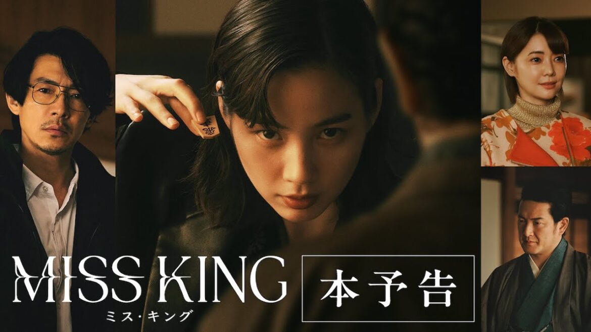 『MISS KING / ミス・キング』本予告｜9月29日(月)よる8時ABEMAで無料配信