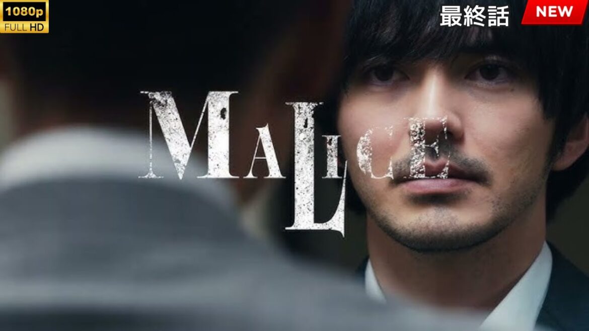 映画 『MALICE』 フルHD 🔥🎬🔥