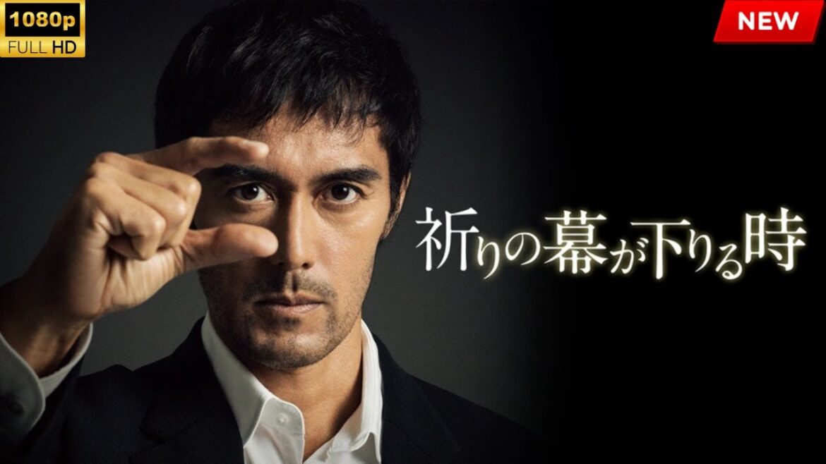 映画 『祈りの幕が下りる時』 フルHD 🔥🎬🔥