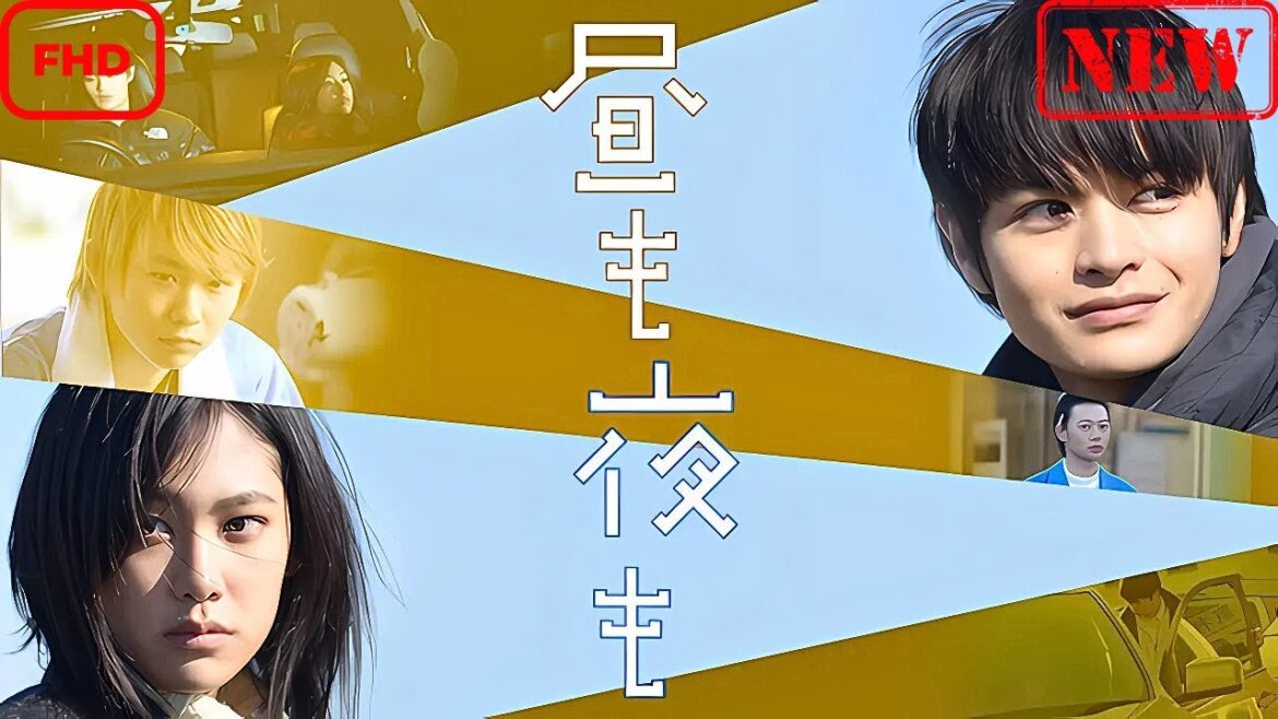 【サスペンスドラマ】昼も夜も【ドラマ フル】