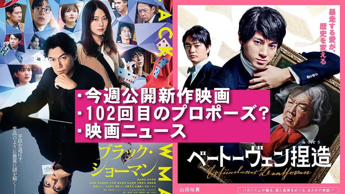 【9/12～】新作映画＆映画ニュース【俺的映画速報Vol.357/第２部】【ブラック・ショーマン ベートーヴェン捏造 ディア・ストレンジャー 映画レビュー 考察 興行収入 興収 filmarks】