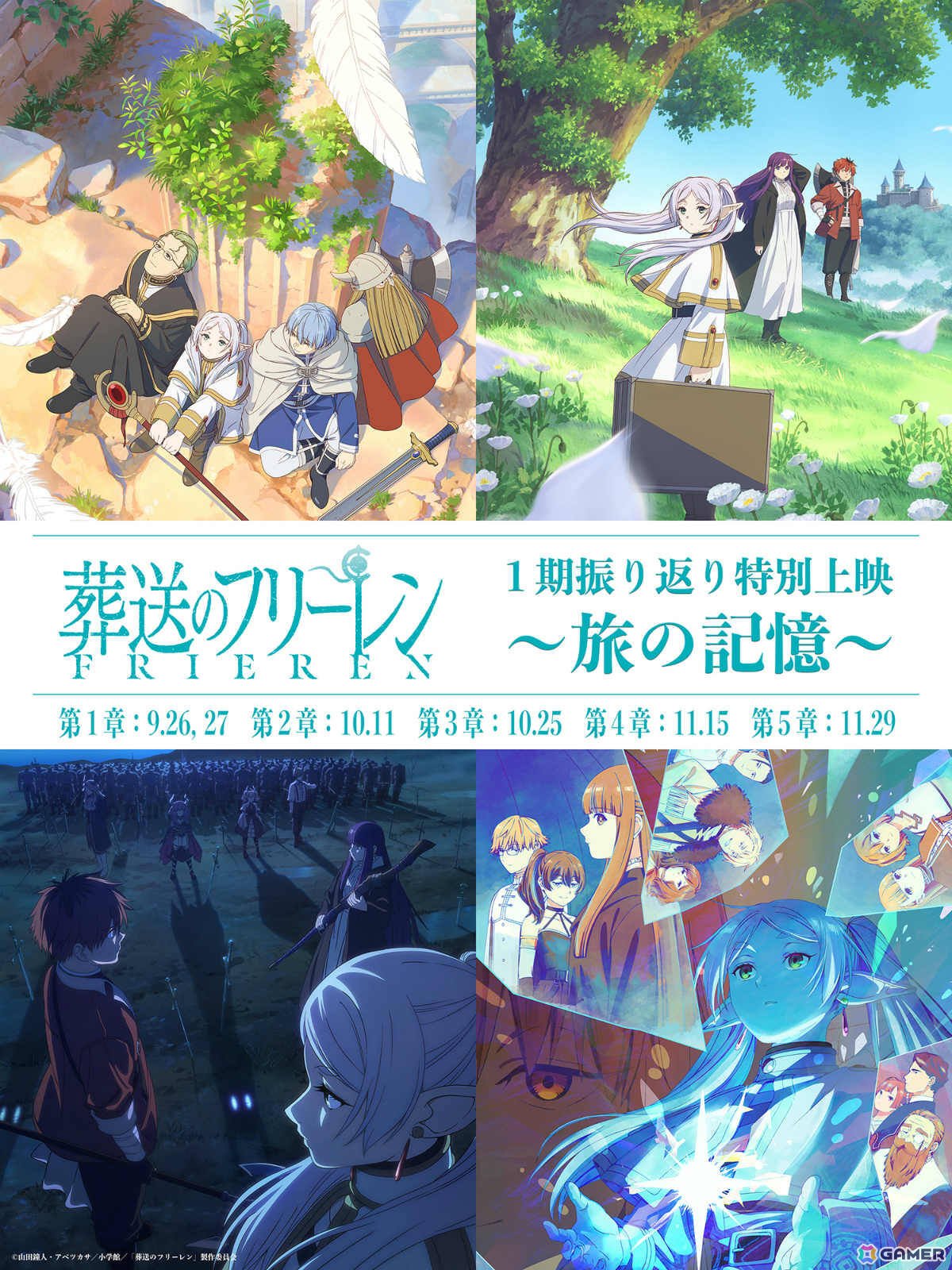 TVアニメ「葬送のフリーレン」第2期に向けてメインキャラの新ビジュアルが解禁!今後さまざまなグッズとなって展開予定の画像