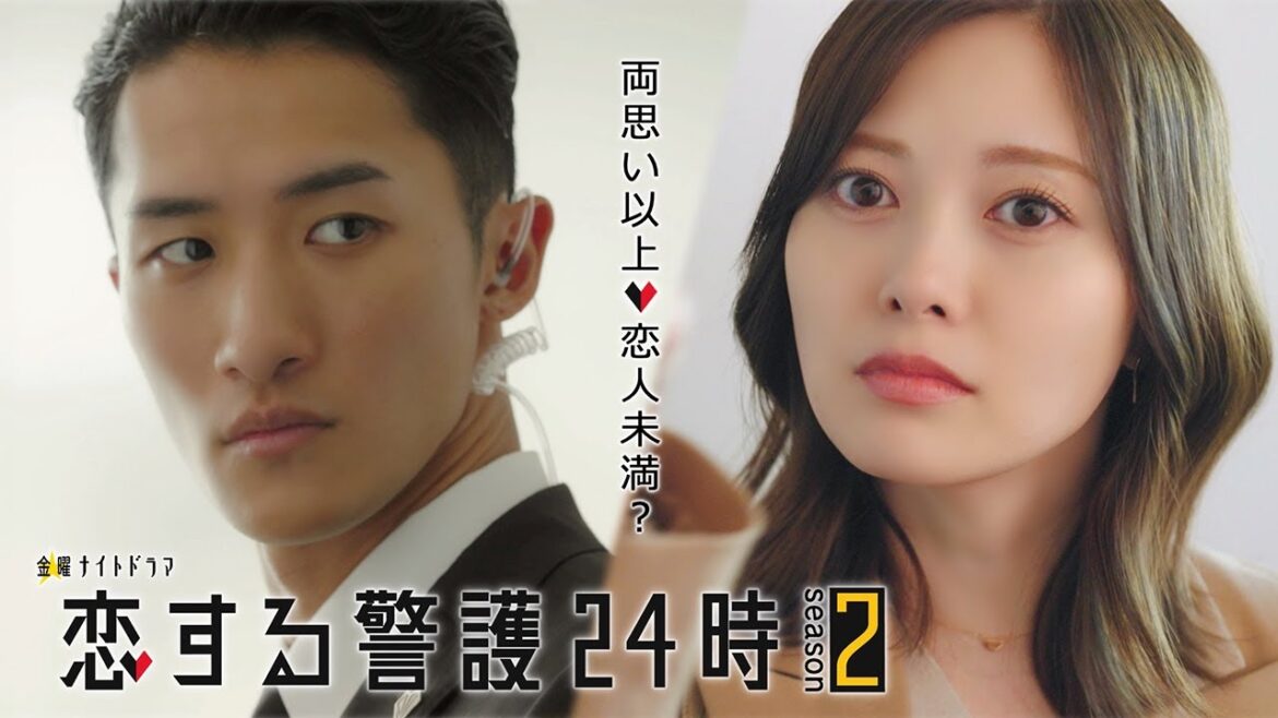 10月スタート！『恋する警護24時 season2』（15秒ティザー映像）