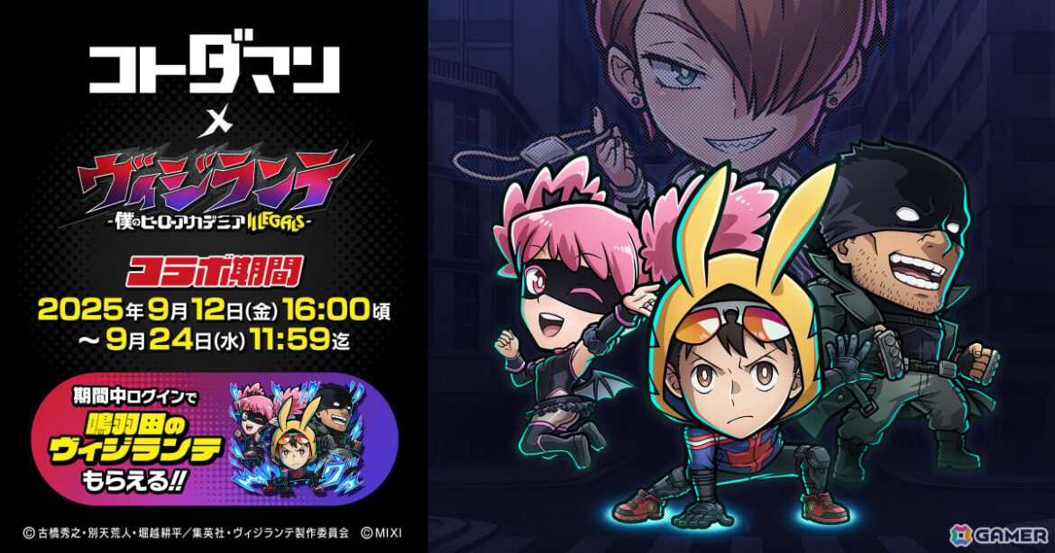 「コトダマン」TVアニメ「ヴィジランテ -僕のヒーローアカデミア ILLEGALS-」とのコラボが9月12日より開催！の画像