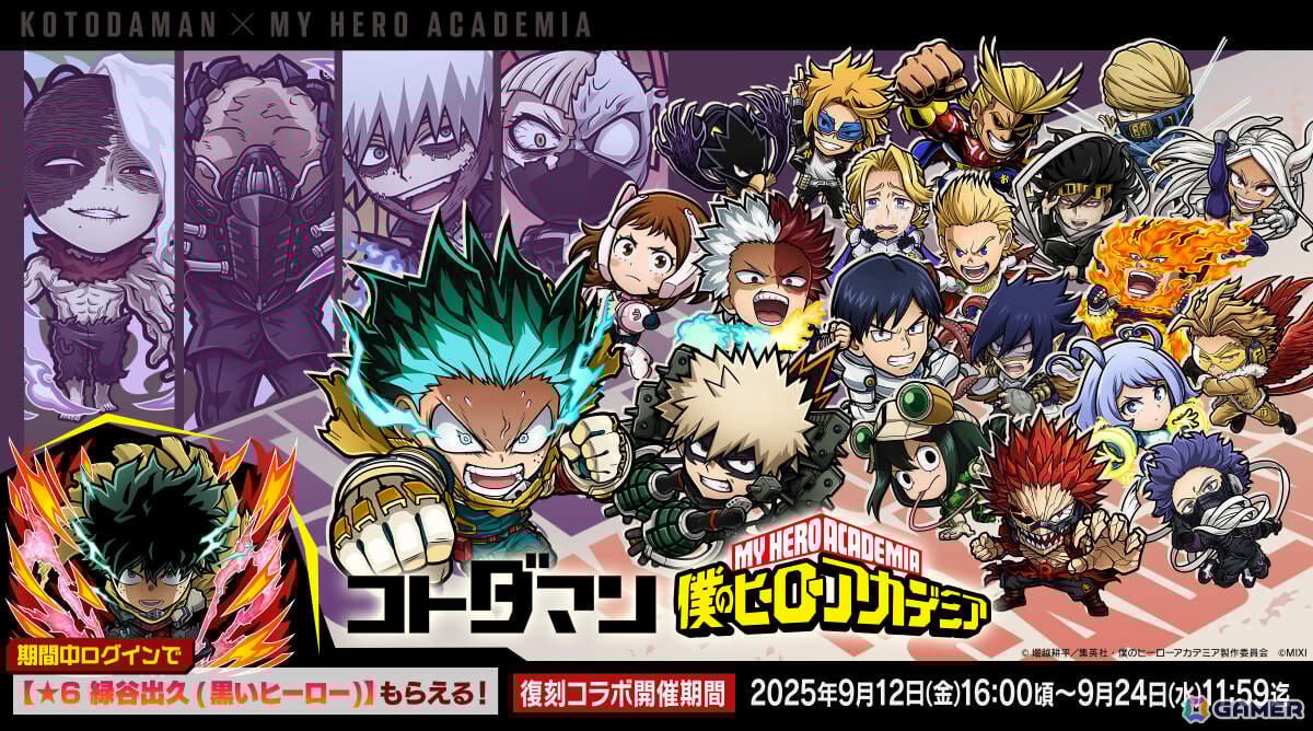 「コトダマン」TVアニメ「ヴィジランテ -僕のヒーローアカデミア ILLEGALS-」とのコラボが9月12日より開催！の画像