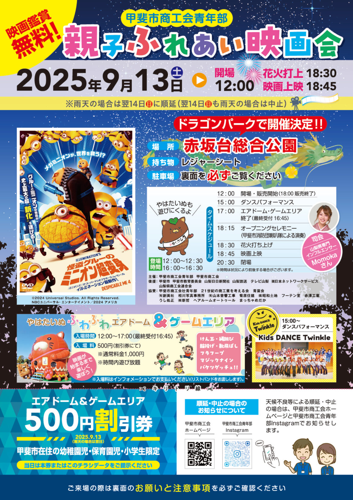 「親子ふれあい映画会」が開催されます - はせべ集（ハセベシュウ） ｜ 選挙ドットコム
