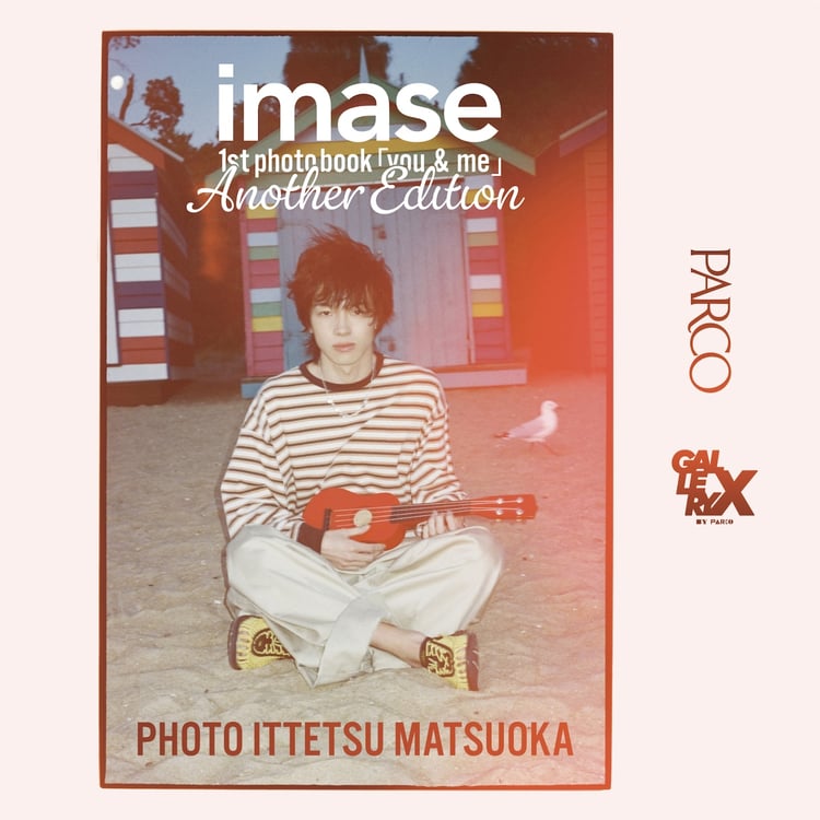 「imase 1st photo book『you & me』Another Edition(photographs by Ittetsu Matsuoka)」キービジュアル