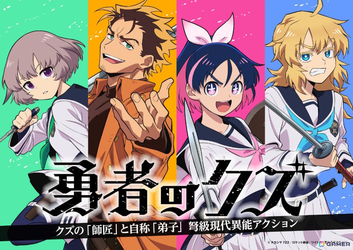 TVアニメ「勇者のクズ」の放送時期が2026年1月に決定！監督はアニメ「妖怪ウォッチ」のウシロシンジ氏の画像