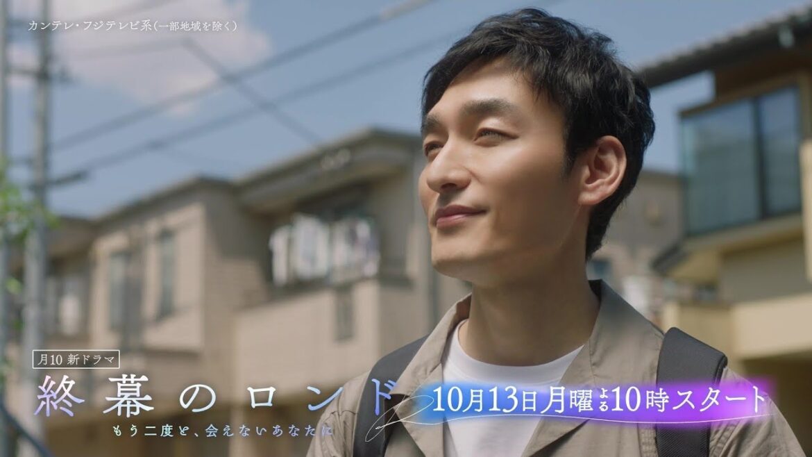 【草彅剛主演・遺品整理人が届ける…“最期のメッセージ“】月10新ドラマ『終幕のロンド —もう二度と、会えないあなたに—』10月13日（月）スタート！