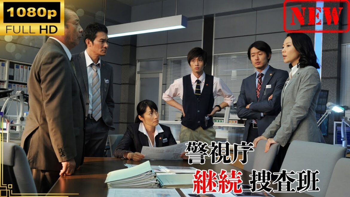 【日本のドラマ】警視庁継続捜査班 |  第 3-4 話  【ドラマフル】