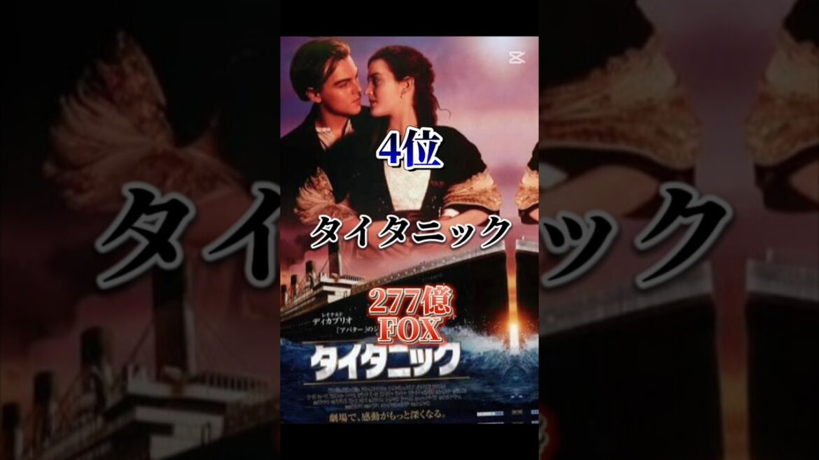 映画興行収入ランキング