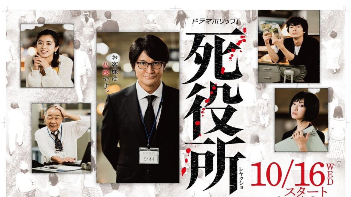 死役所 ‧ ドラマ ‧ 2019 | 第1 ~ 3 話 |フルHD