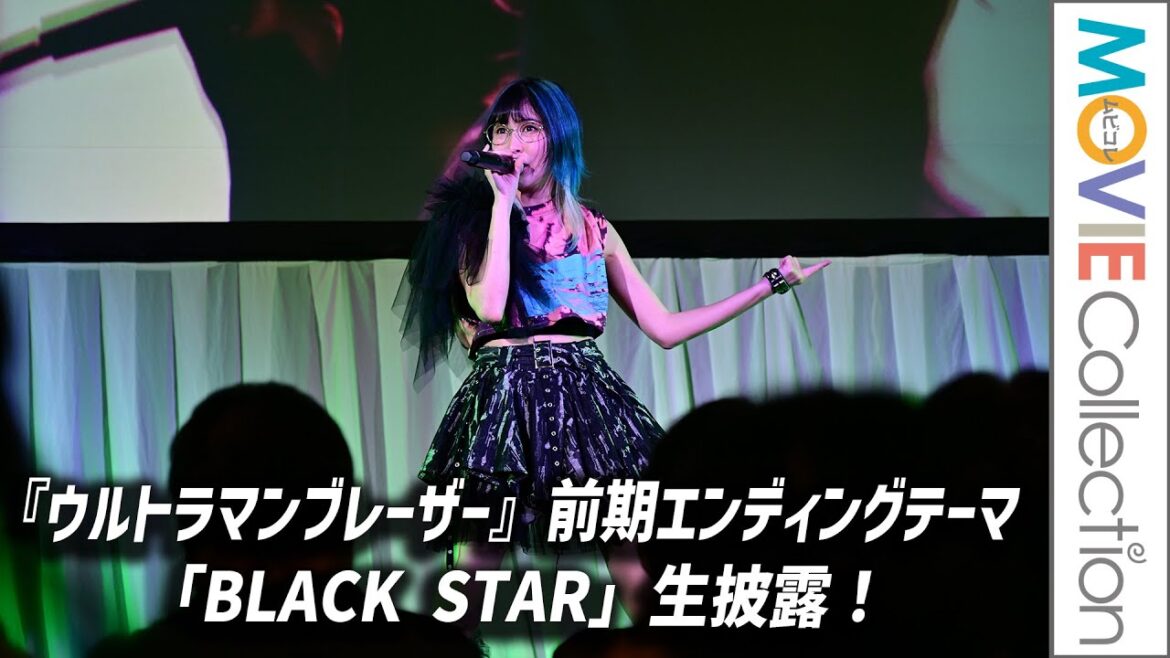 『ウルトラマンブレーザー』前期エンディングテーマ「BLACK STAR」／『ウルトラマンオメガ』マスコミ向け発表イベント（3/4）