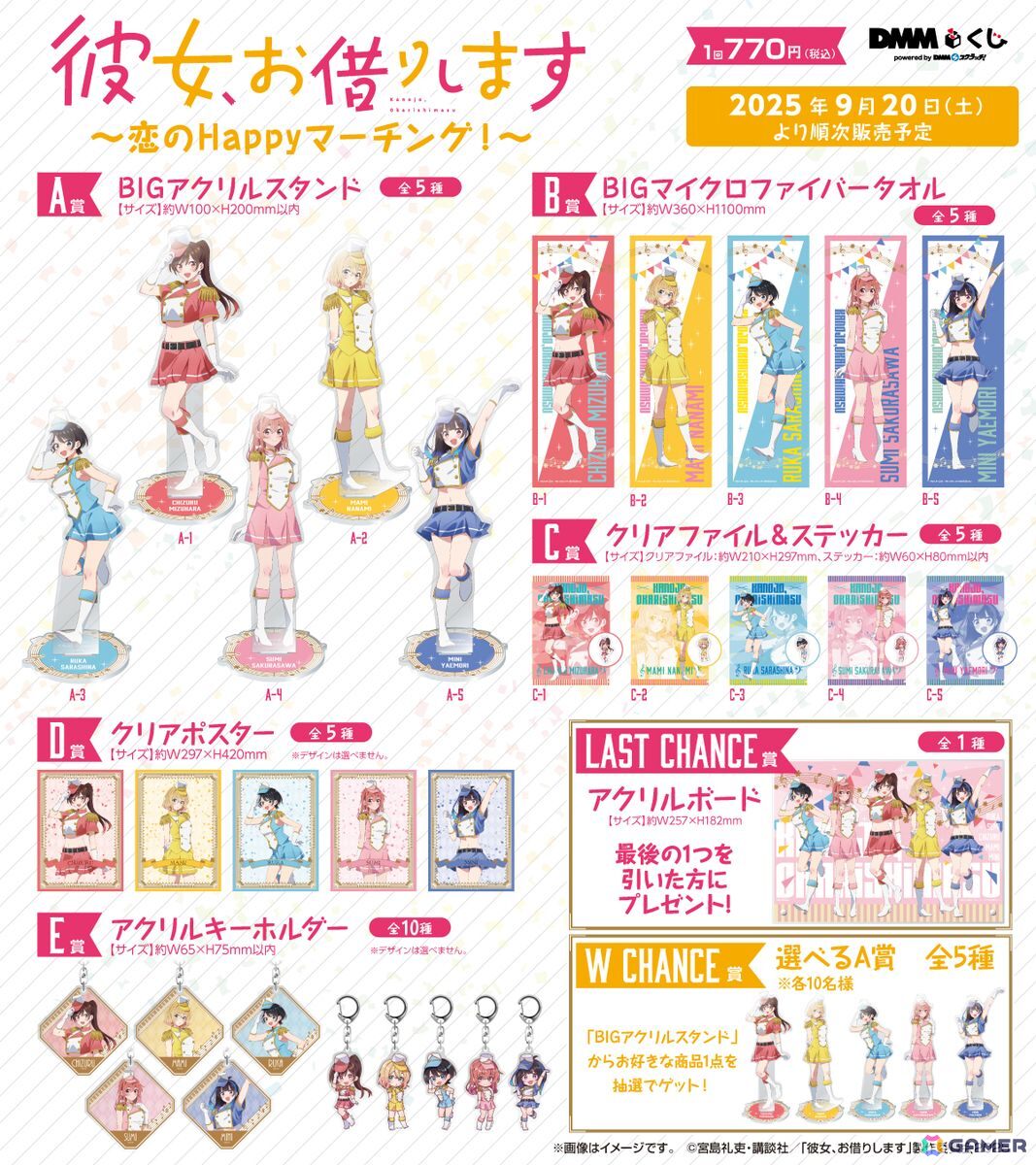TVアニメ「彼女、お借りします」~恋のHappyマーチング!~DMMくじが9月20日より発売!店舗くじ限定グッズが登場の画像