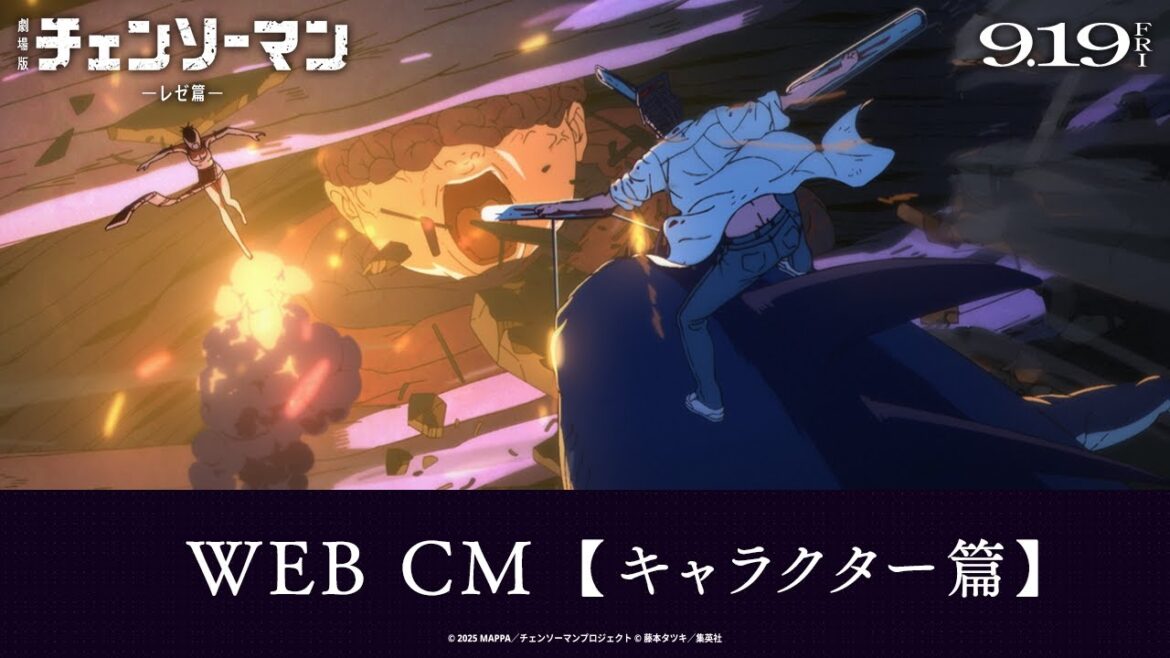 劇場版『チェンソーマン レゼ篇』WEB CM【キャラクター篇】