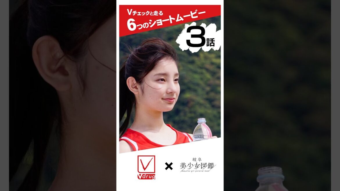 【V-check×岐阜美少女図鑑】コラボCM第三話#Vチェック＃Vドラッグ＃岐阜美少女図鑑＃岐阜図鑑＃ショートドラマ＃PB＃プライベートブランド