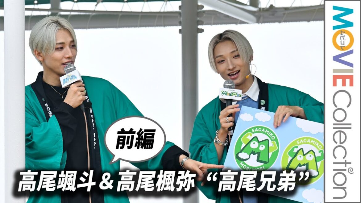 【前編】ONE N' ONLY 高尾颯斗＆BUDDiiS 高尾楓弥の“高尾兄弟”登場！／「青空ペダル」オープニングイベント