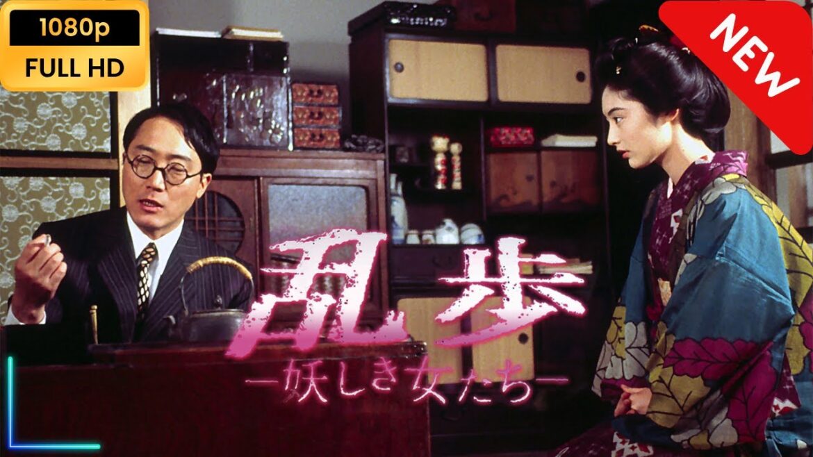 【国内ドラマ】 乱歩～妖しき女たち 【ドラマフル】