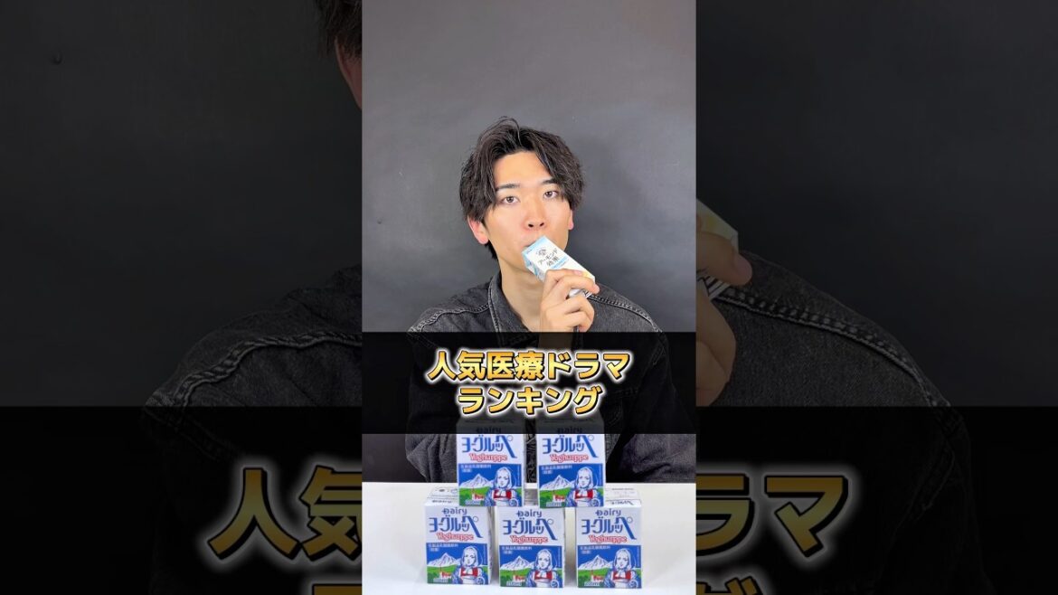 人気医療ドラマランキング！#jin #コードブルー #ドクターx #コウノドリ #ドラマ #医療ドラマ #医者 #美容外科医