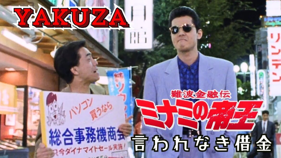 「ヤクザ映画」難波金融伝　ミナミの帝王　言われなき借金 🎬 🎬 ヤクザ映画最新 🎬🇭 🔴 🇹🎬  FULL HD 2025