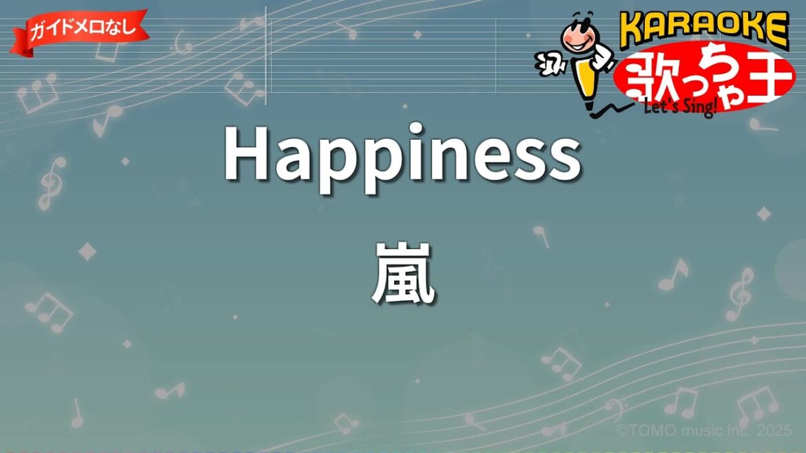 【ガイドなし】Happiness / 嵐【カラオケ】- ドラマ「山田太郎ものがたり」主題歌