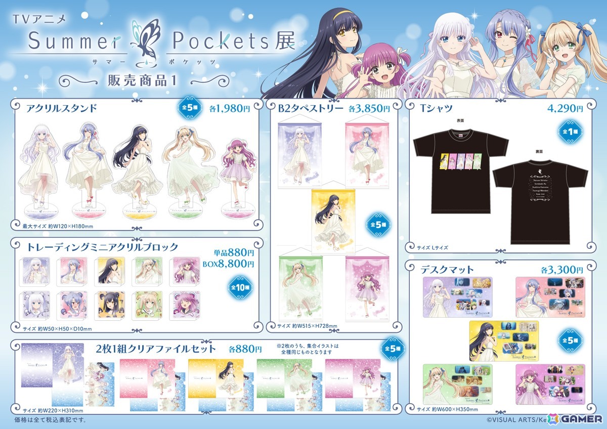 TVアニメ「Summer Pockets」展のキービジュアル、グッズ情報が公開！チケット販売もスタートの画像