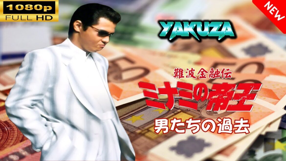 「ヤクザ映画」 難波金融伝　ミナミの帝王　男たちの過去 🎬⚔️スペシャルエディション🅷🅾🆃🔥 邦画アクション FullHD