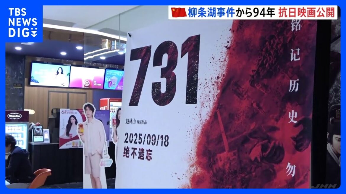 「731部隊」題材の映画 “柳条湖事件の日”に中国で公開始まる 日本大使館は注意呼びかけ|TBS NEWS DIG 「731部隊」題材の映画 “柳条湖事件の日”に中国で公開始まる 日本大使館は注意呼びかけ|TBS NEWS DIG