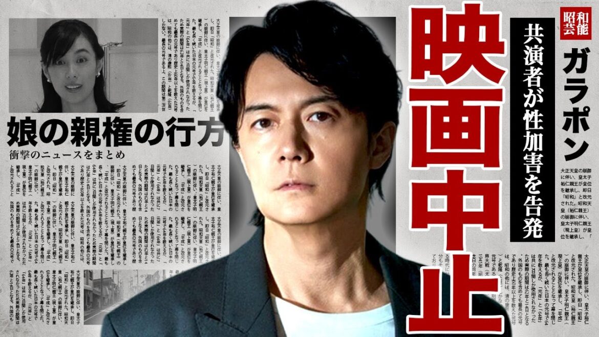 福山雅治の映画が上映中止となった裏側...『ブラック・ショーマン』の共演者が主演俳優からの性被害を告発した内容に驚きを隠せない...！吹石一恵との離婚後の孤独生活...娘の親権の行方に言葉を失う…！