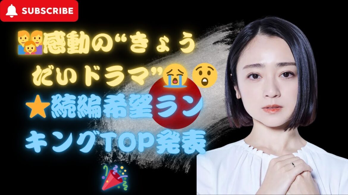 「続編が見たい90年代ドラマ」ランキング！安達祐実『家なき子』を超えた感動の“きょうだいドラマ”とは？【第4位以下】