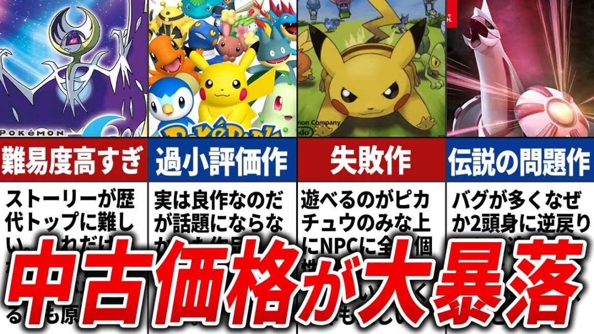 中古価格が暴落してしまったポケモンソフトまとめ【歴代ポケモン】