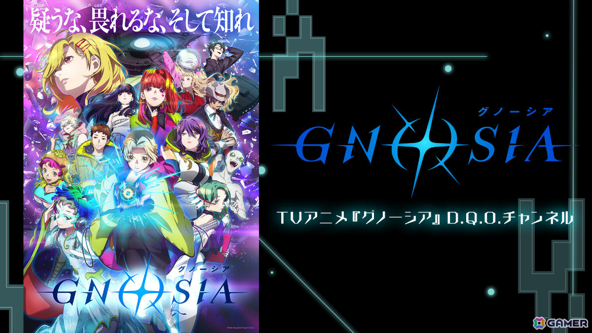 「TVアニメ『グノーシア』 D.Q.O.チャンネル」がニコニコチャンネルプラスで始動！初回は安済知佳さん、長谷川育美さん、関智一さんら出演の人狼ゲーム番組を配信の画像