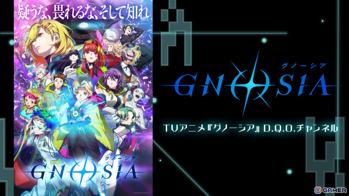 「TVアニメ『グノーシア』 D.Q.O.チャンネル」がニコニコチャンネルプラスで始動！初回は安済知佳さん、長谷川育美さん、関智一さんら出演の人狼ゲーム番組を配信の画像