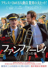 ファンファーレ!ふたつの音