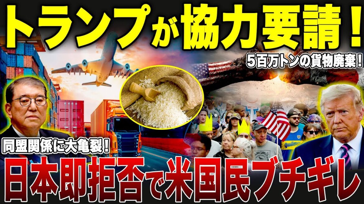 【ゆっくり解説】【国際ドラマ】トランプが協力要請、日本が衝撃反応！【海外の反応】