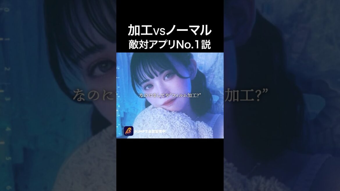 今どき“盛らない女”っている？？#ショートドラマ見るならbump #アプリちゃん#スマホ