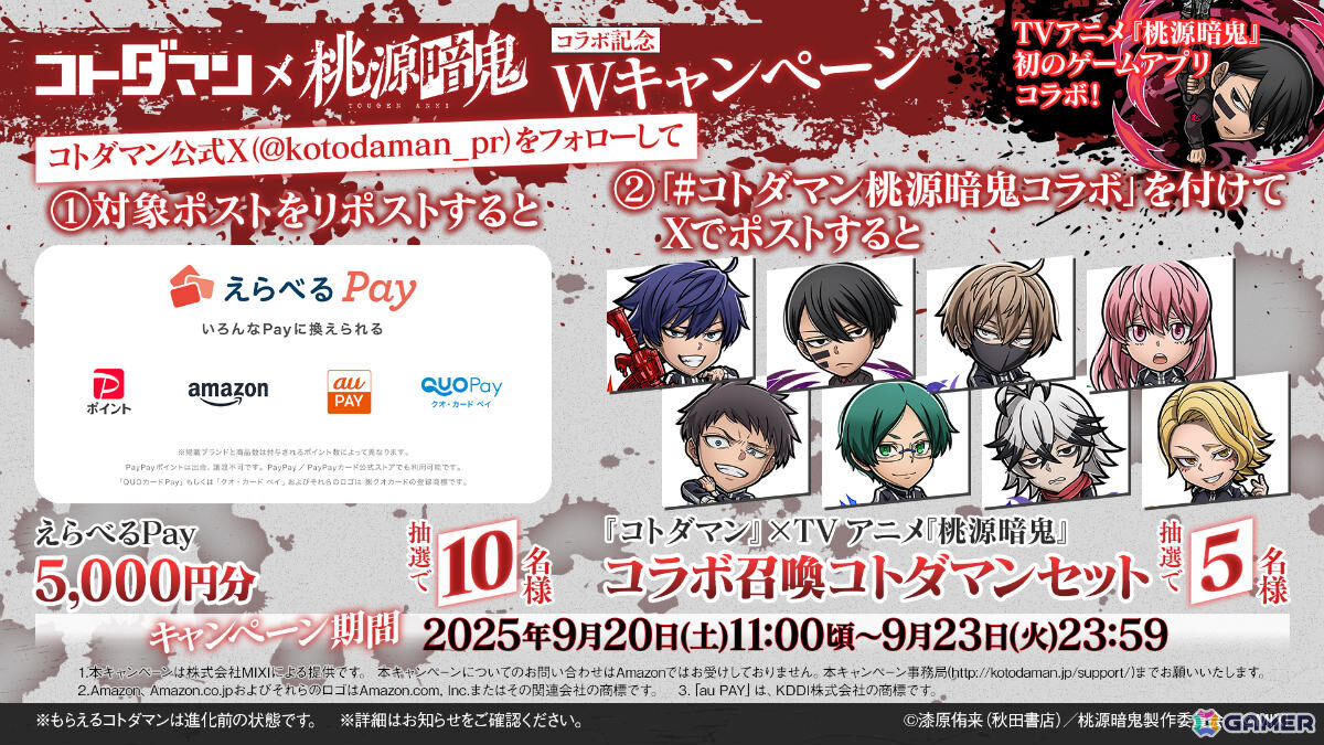 「コトダマン」×TVアニメ「桃源暗鬼」の初コラボが9月24日より開催!四季(CV:浦和希)、無人(CV:神谷浩史)、迅(CV:西山宏太朗)たちがコラボ召喚に登場の画像